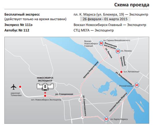 карта проезда к Новосибирск Экспоцентру